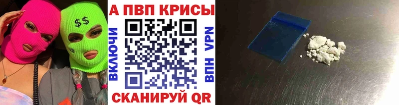 Альфа ПВП кристаллы  Звенигово 